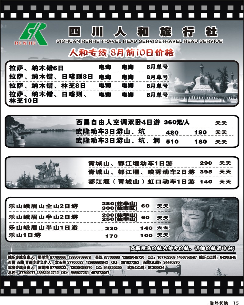 r15 人和专线