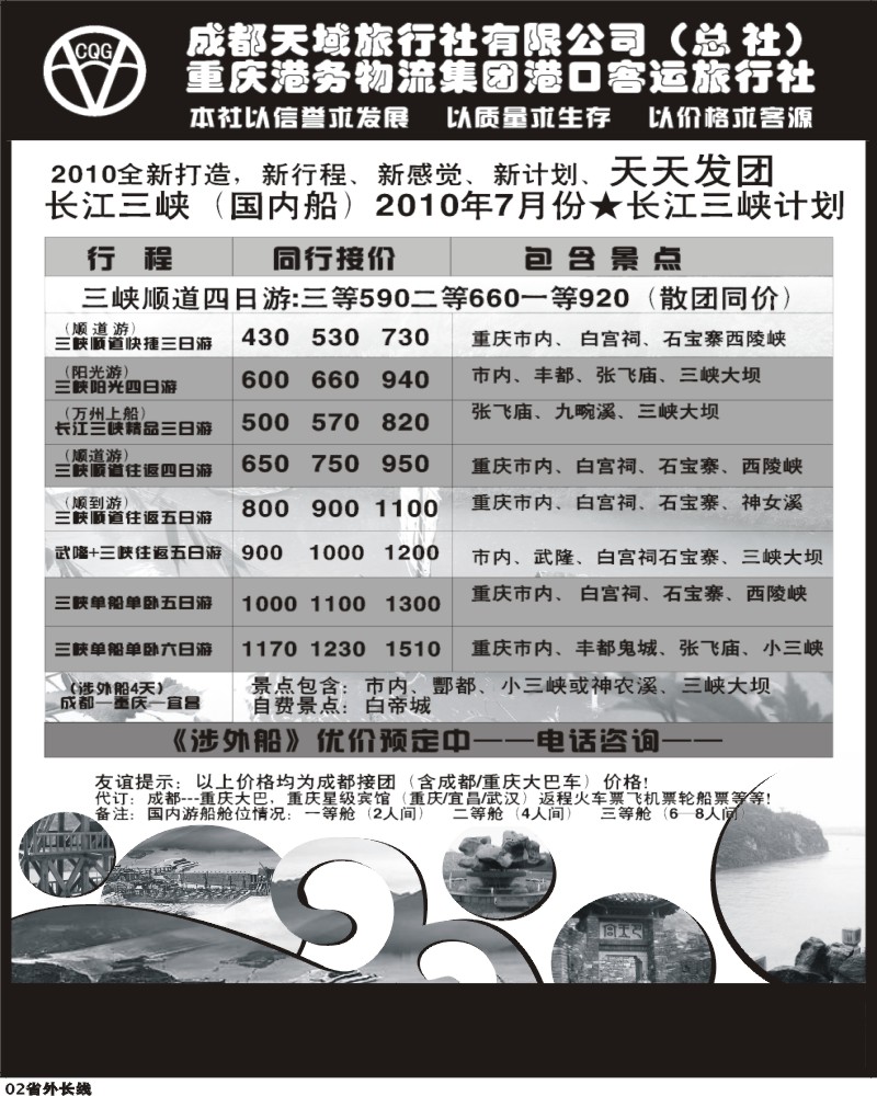 r2 重庆港口旅行社 成都天域旅行社 重庆 三峡