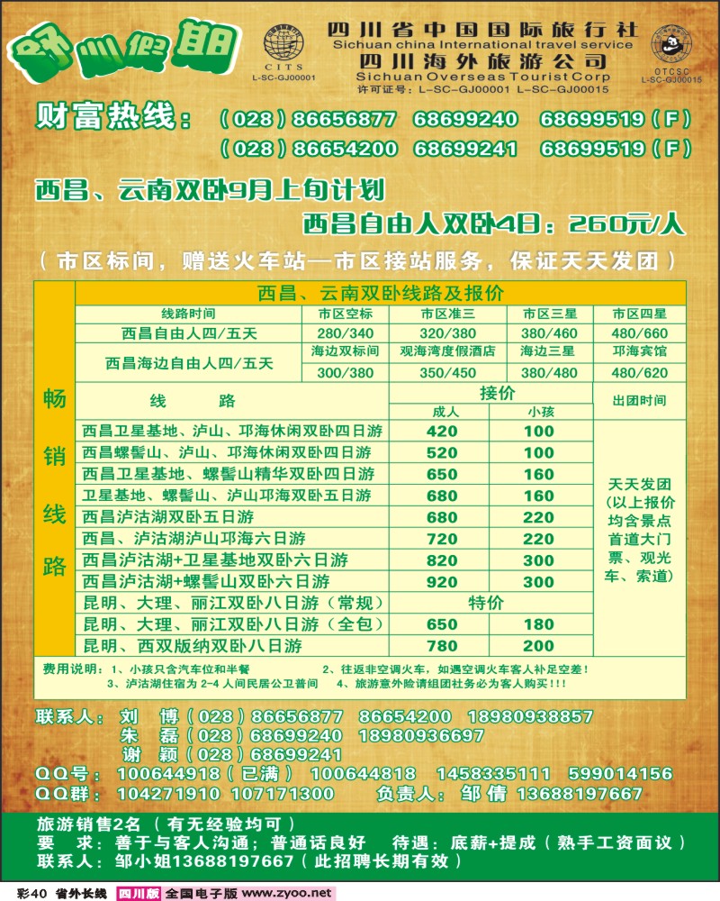 0r彩40      省国旅省海外 舒心假期