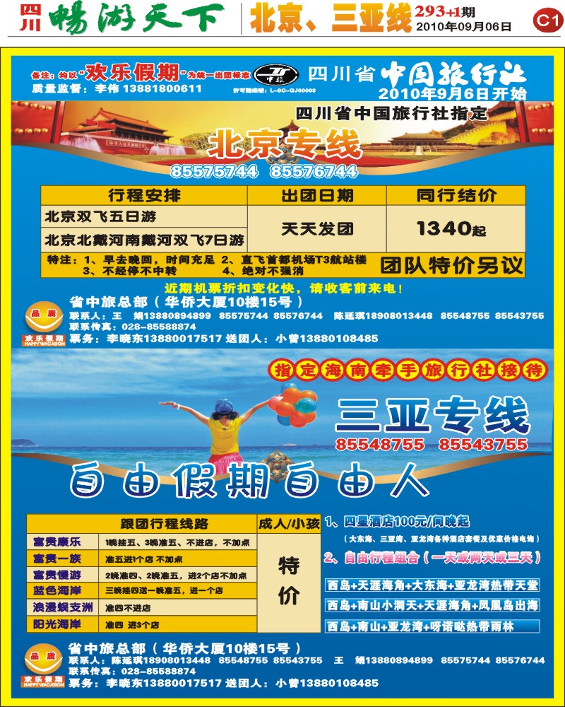 报刊C1 欢乐假期