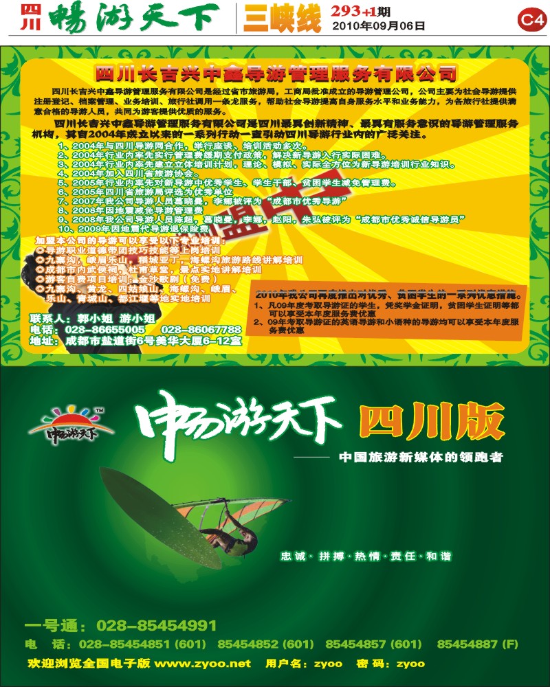 报刊C4  长吉导游服务公司
