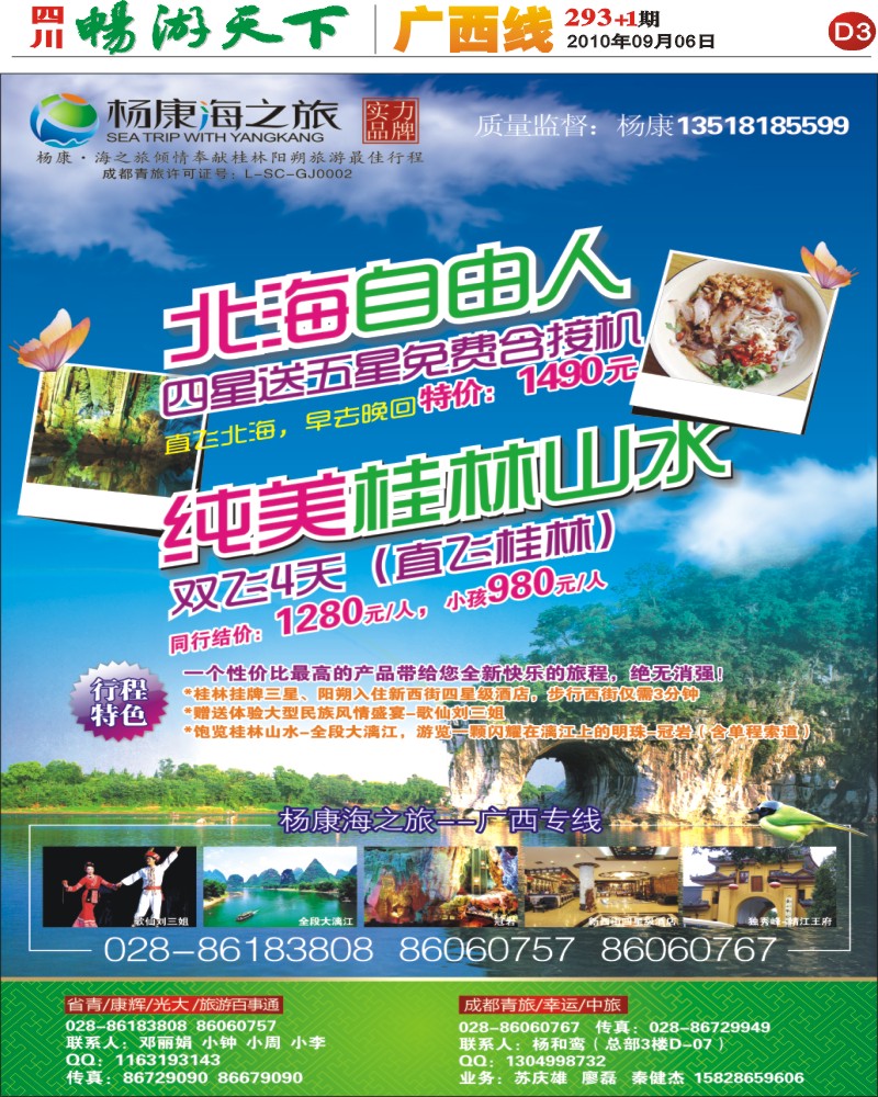 报刊D3 杨康海之旅桂林