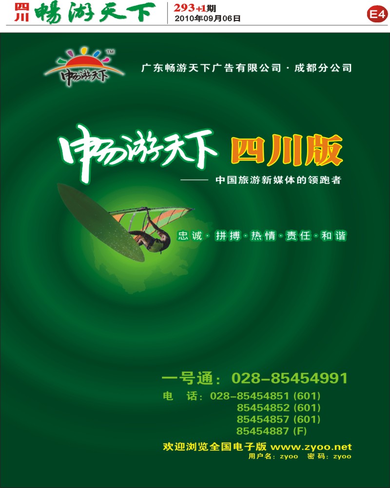 报刊E4 成都公司形象宣传