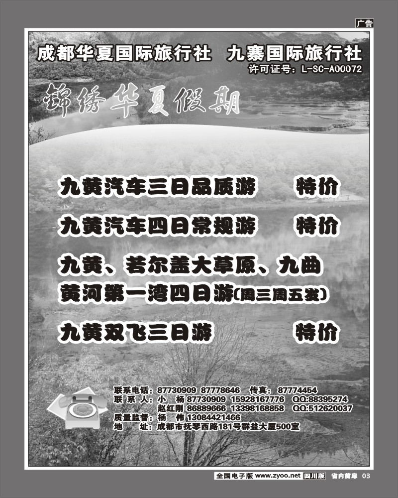 1b前扉3  成都华夏锦绣华夏假期