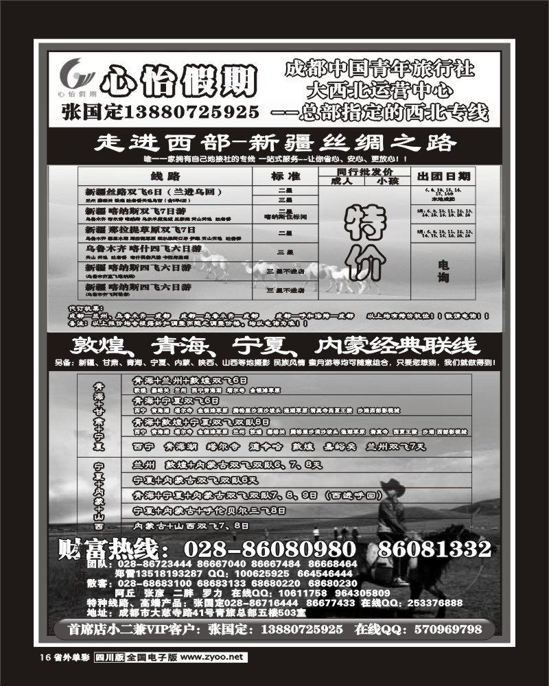 2r单彩16  市青旅 心怡假期 新疆