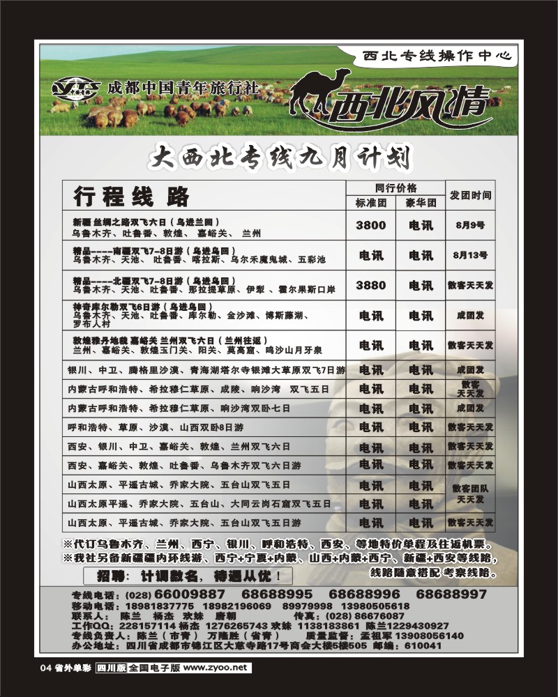 2r单彩4  市青旅 西北风情 西北