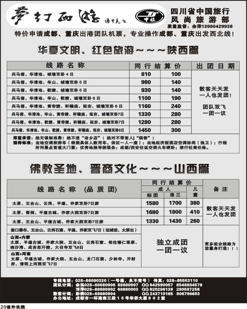 r20 省中旅 梦幻西游 山西陕西宁夏内蒙专线