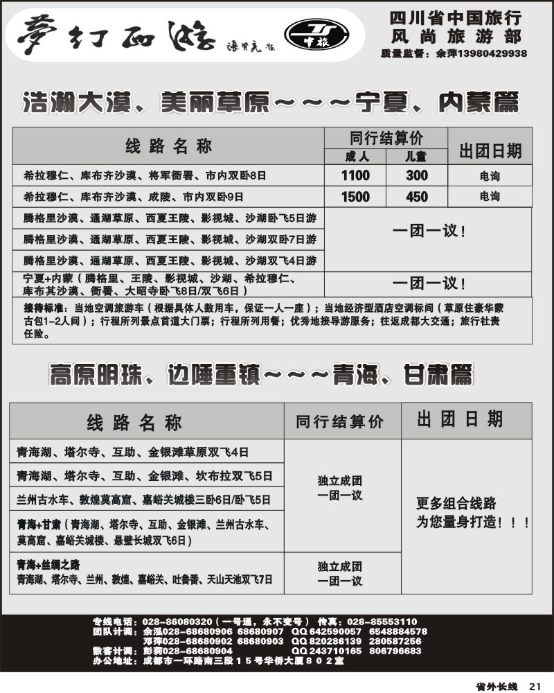 r21 省中旅 梦幻西游 山西陕西宁夏内蒙专线