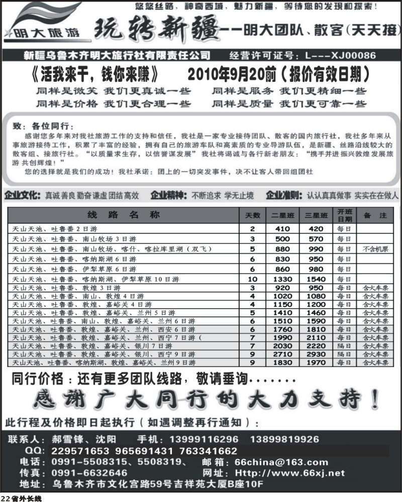r22  新疆乌鲁木齐明大旅行社