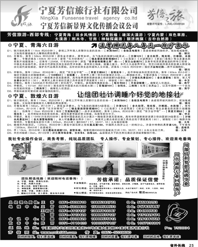 r25  宁夏芳信旅行社 西部专线