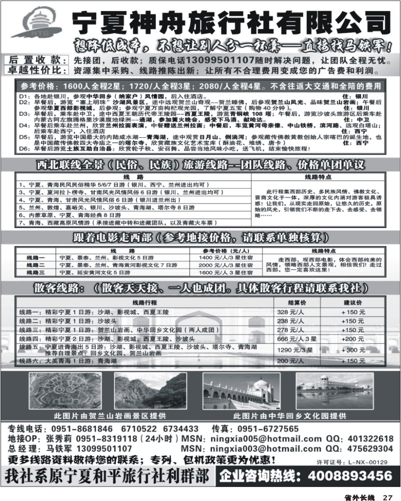 r27   宁夏神舟旅行社有限公司