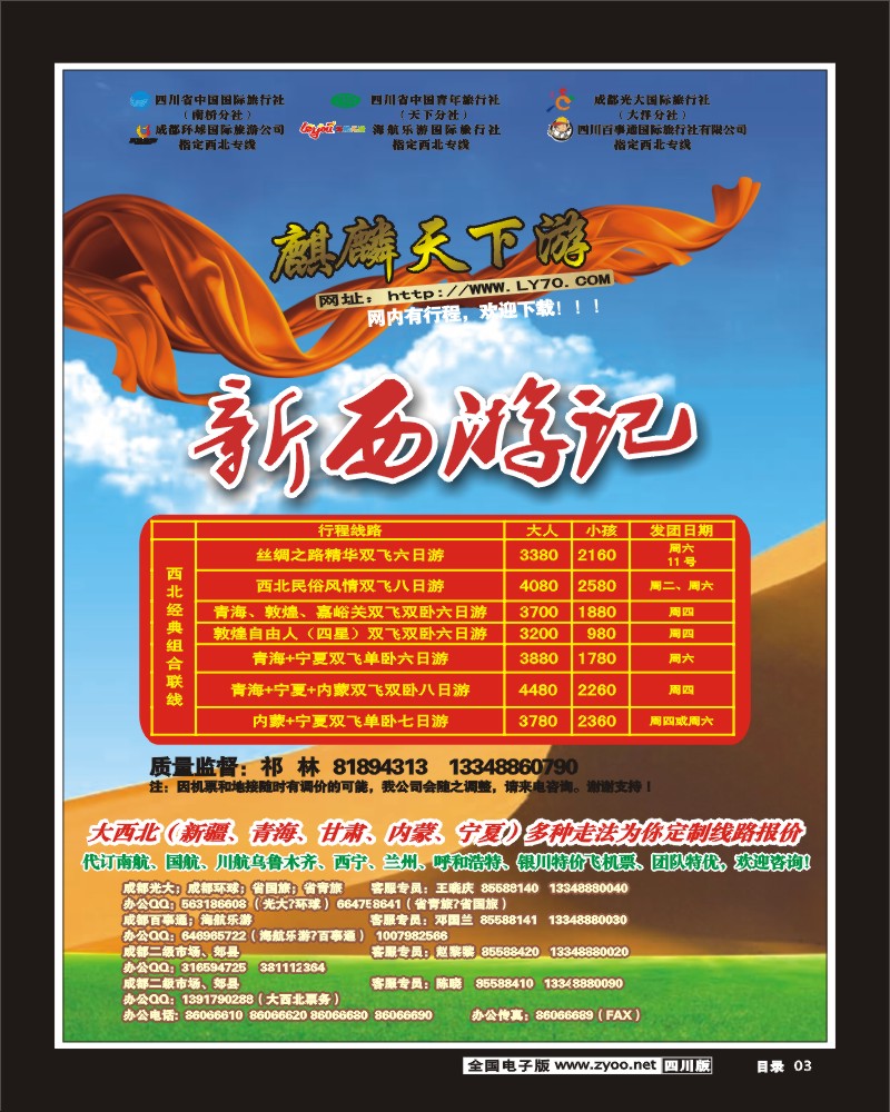 r目录3  麒麟天下游
