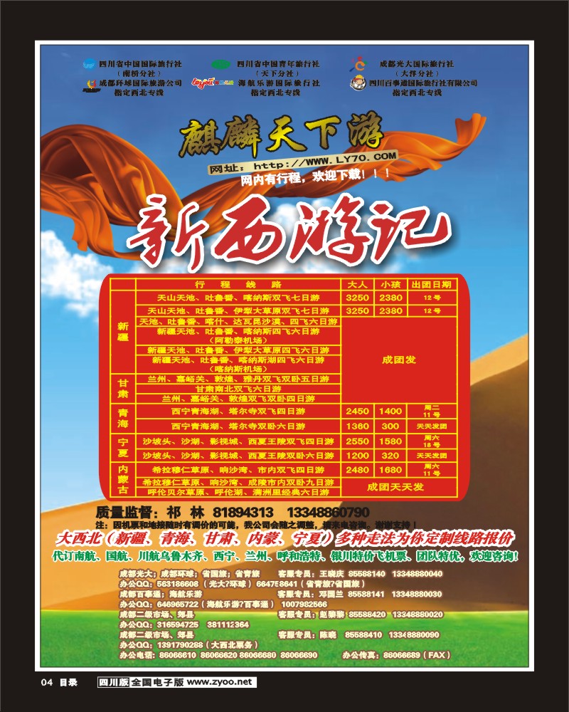 r目录4  麒麟天下游