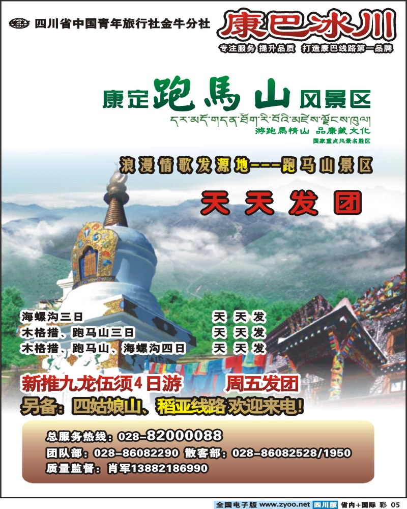 0b彩5 康巴冰川