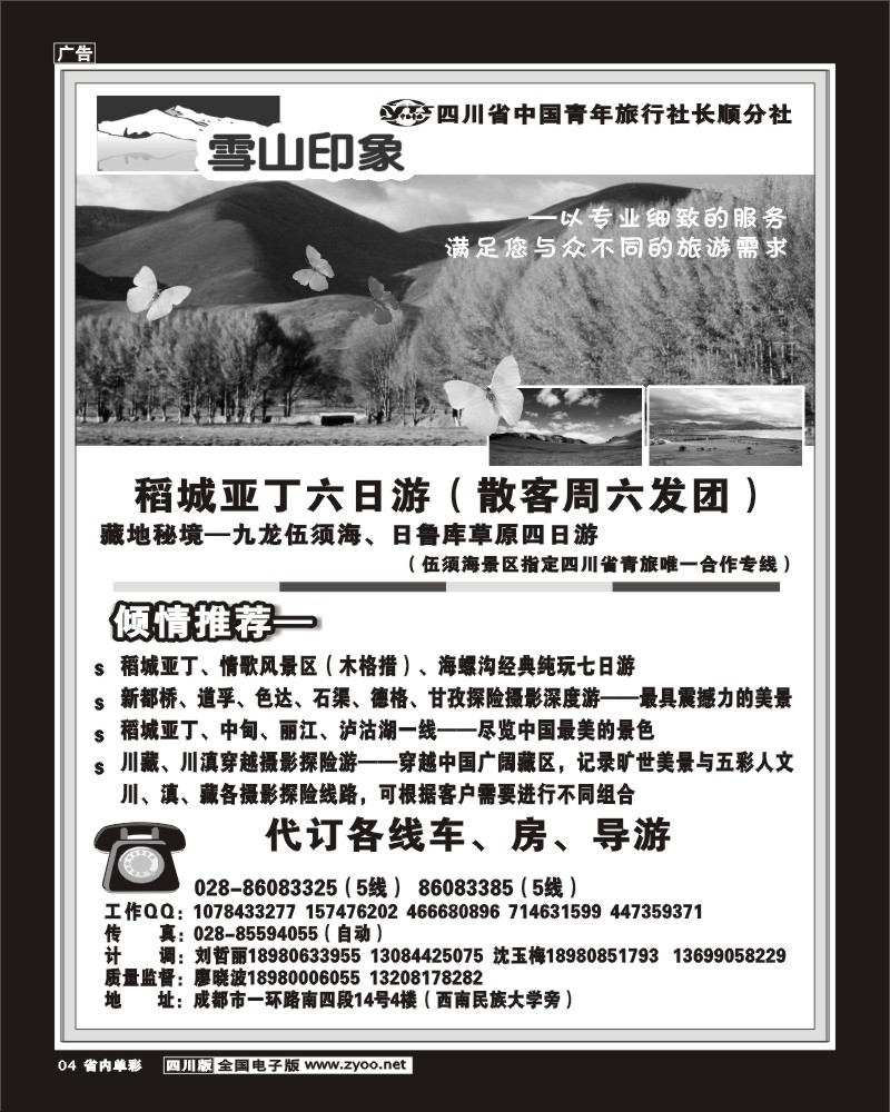 2b单彩4    四川省中国青年旅行社长顺分社