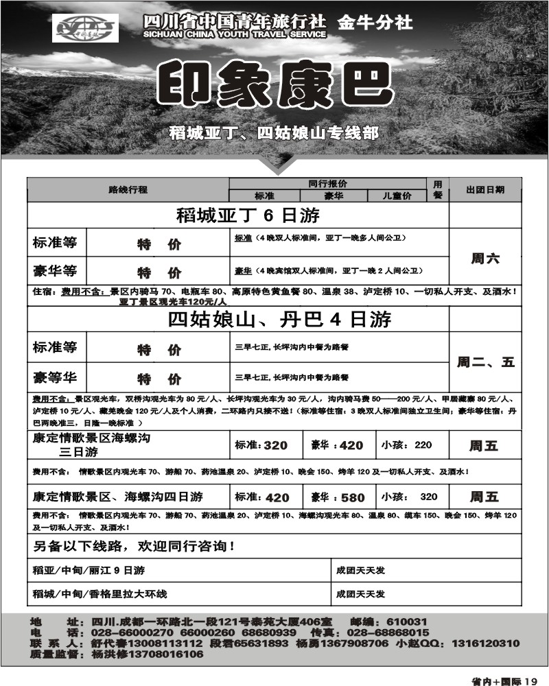 b19 印象康巴