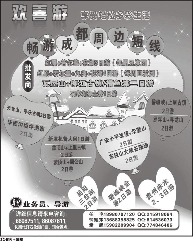 b22 省国旅欢喜游石象湖红原大草原华蓥山瓦屋山