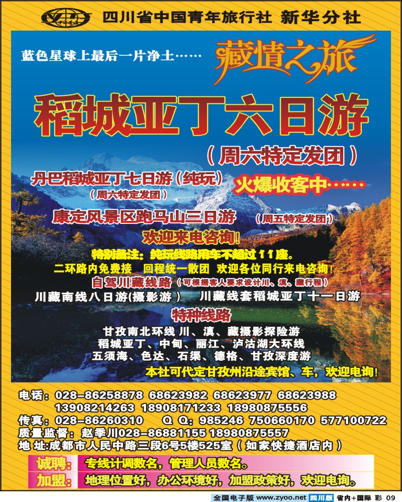 0b彩9 省青旅新华分社藏情之旅