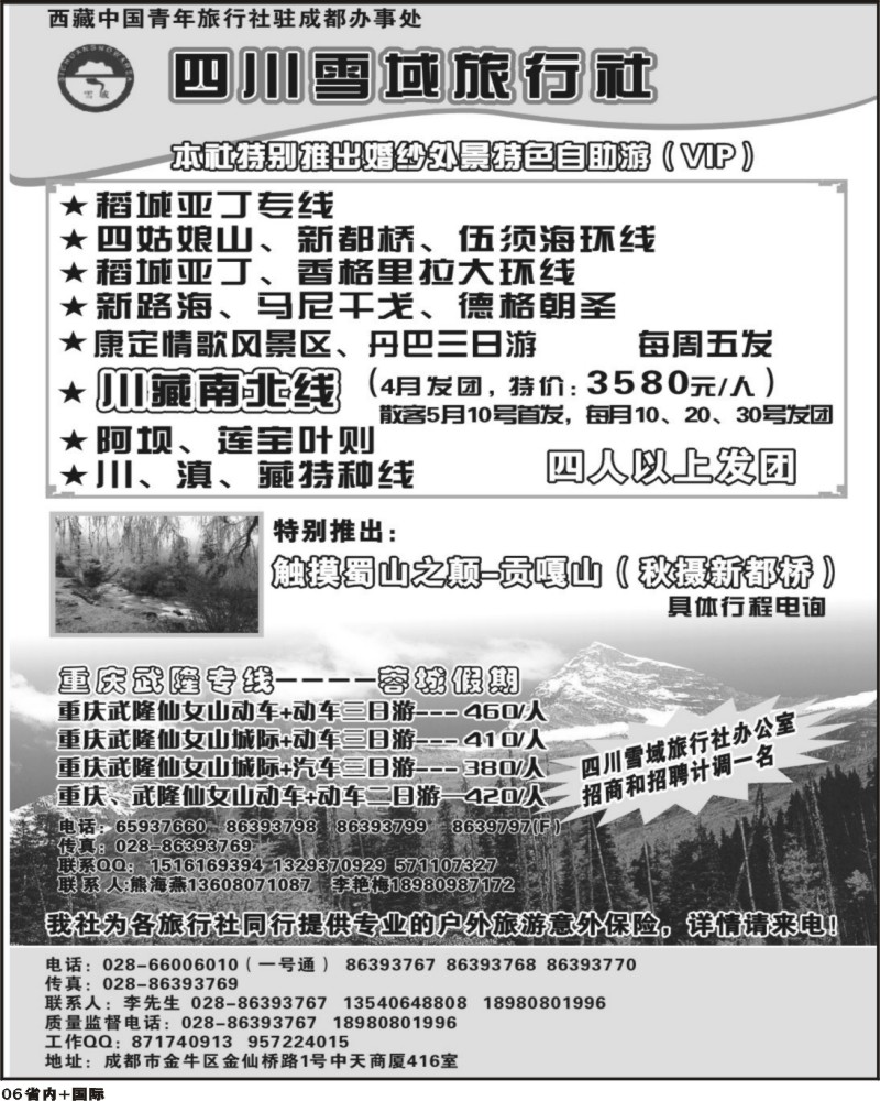 b6 四川雪域旅行社稻城亚丁