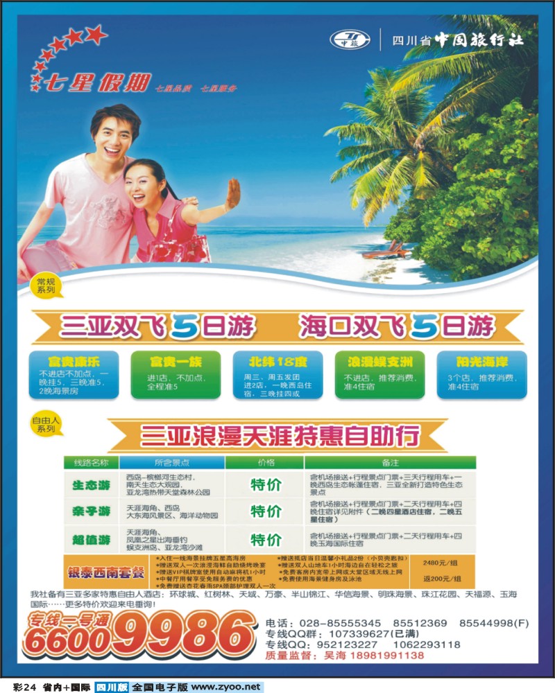 0b彩24  省中旅七星假期