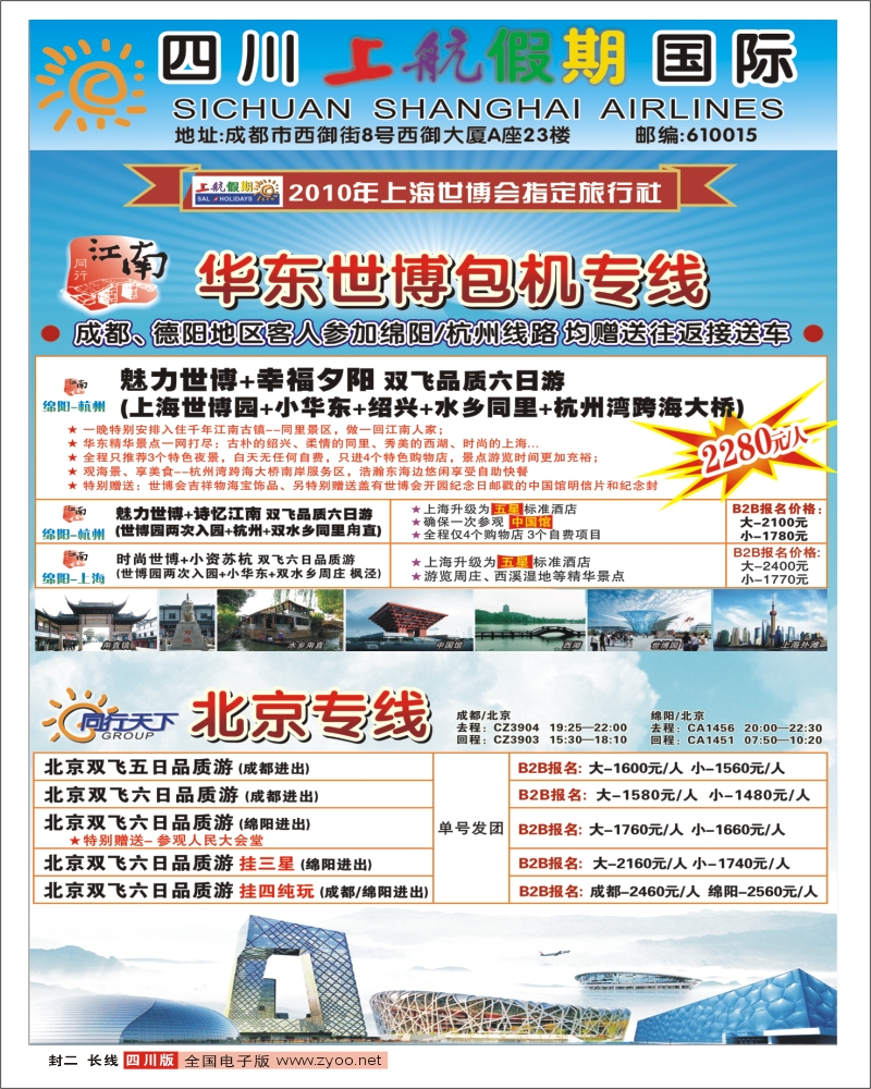 0r封二 上航假期