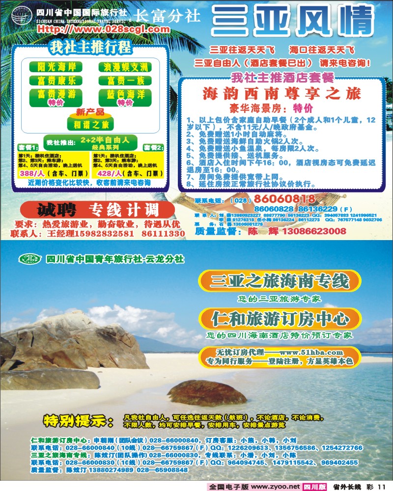 0r彩11 省青旅  三亚风情