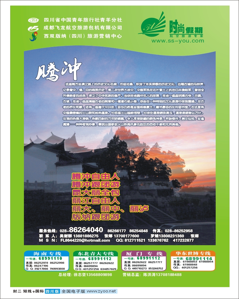 0b封二 时尚假期