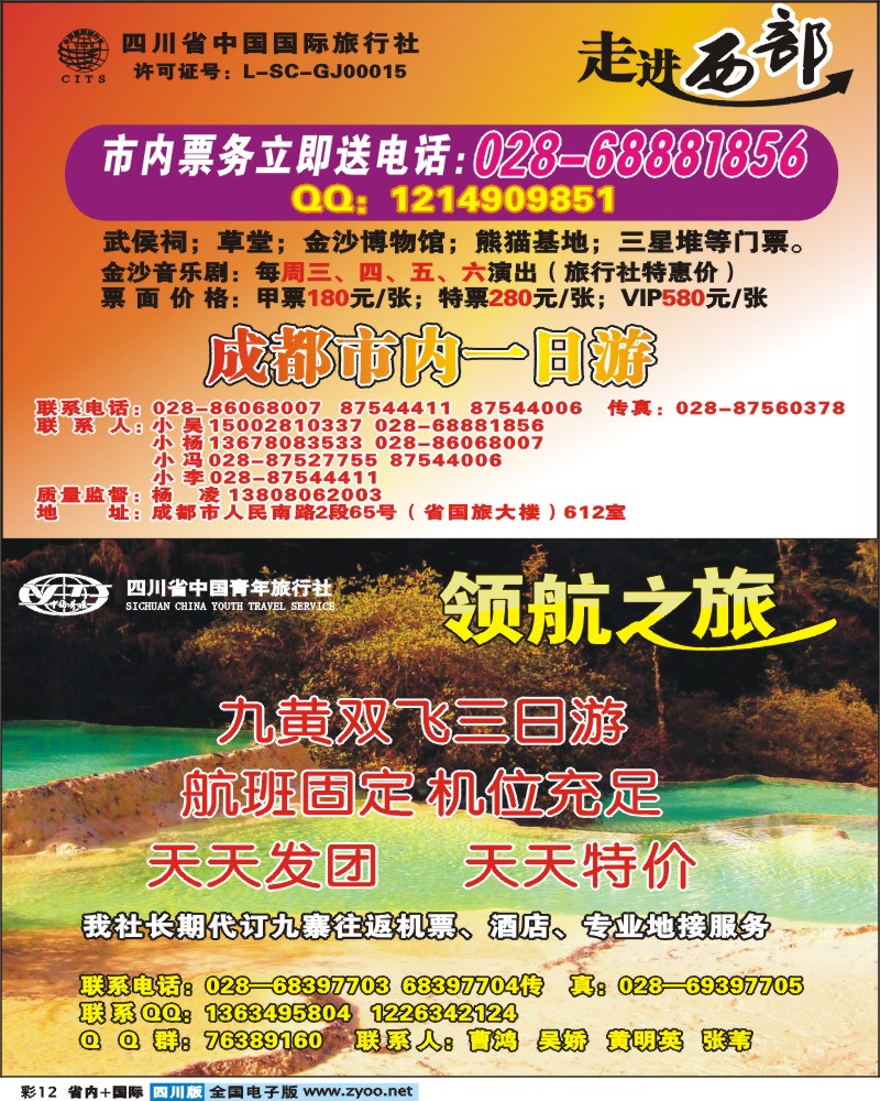 0b彩12 省国旅走进西部