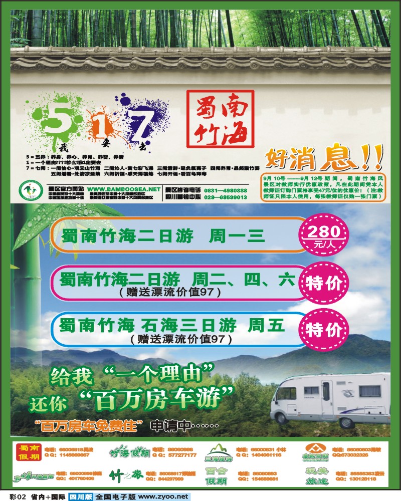 0b彩2  蜀南竹海四川营销中心竹海专线联盟