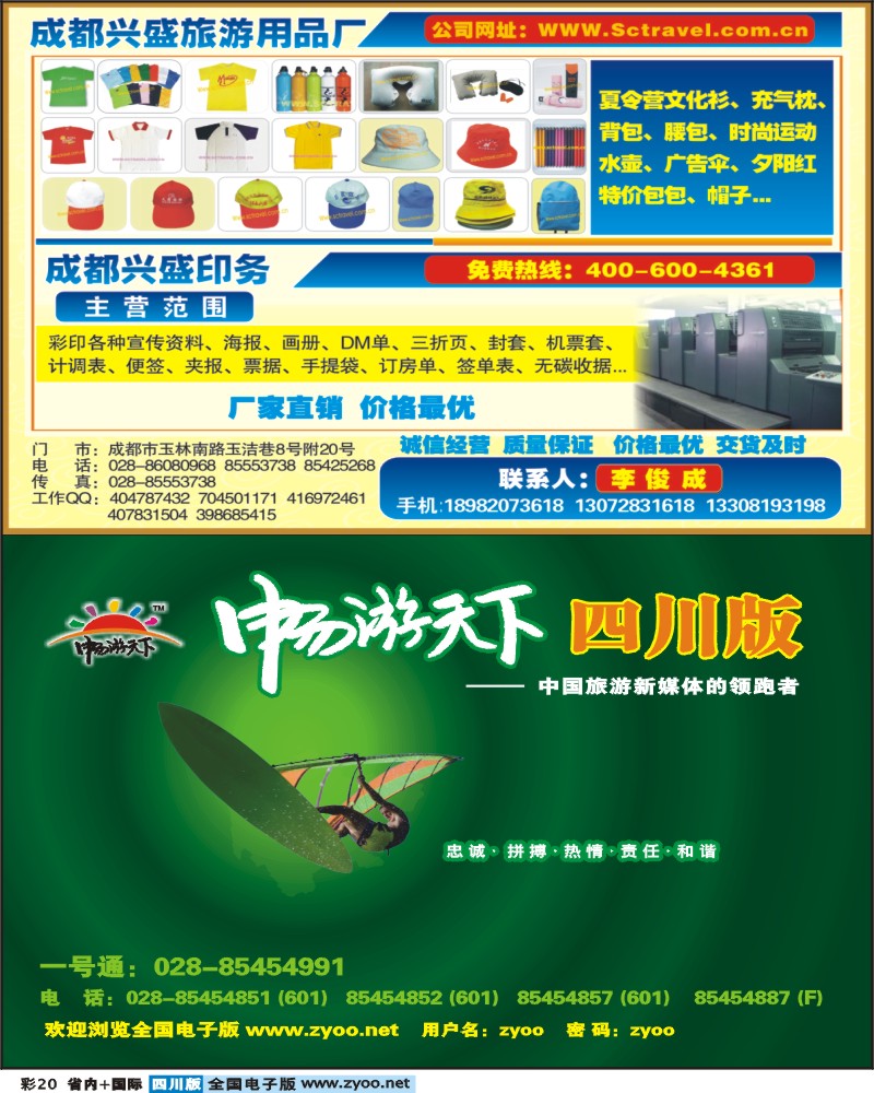 0b彩20  旅游用品