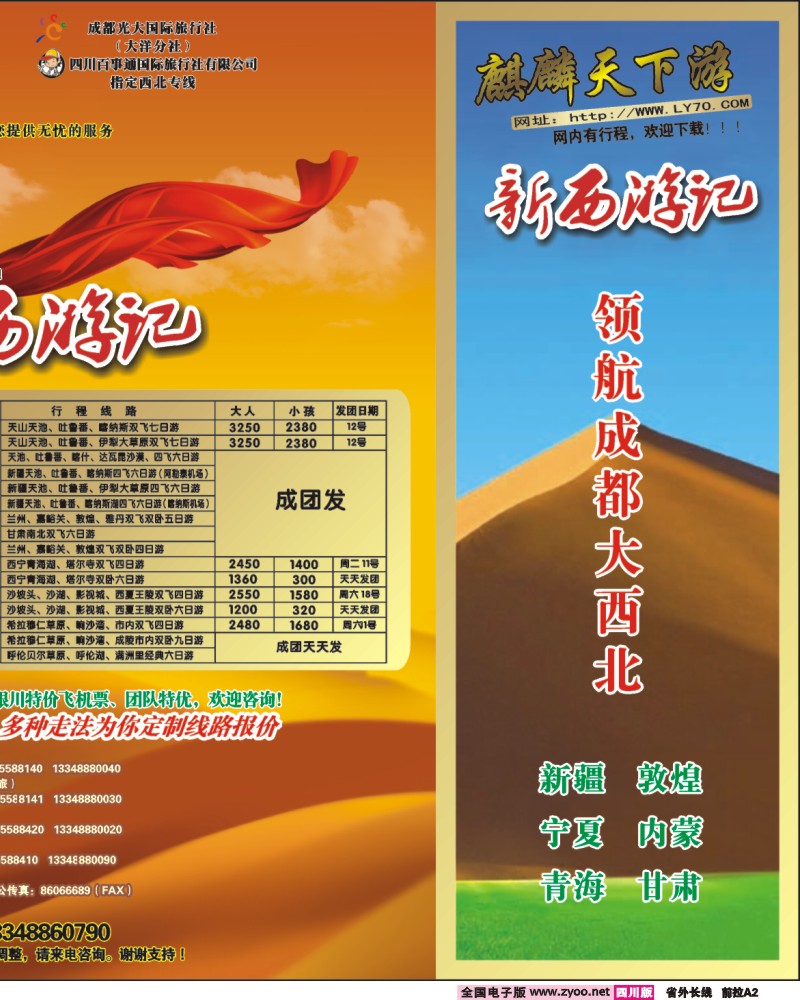 0r前拉 A2 麒麟天下游
