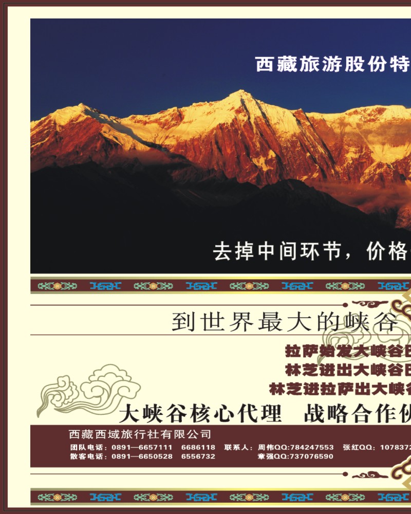 0r前拉B1  西藏西域旅行社