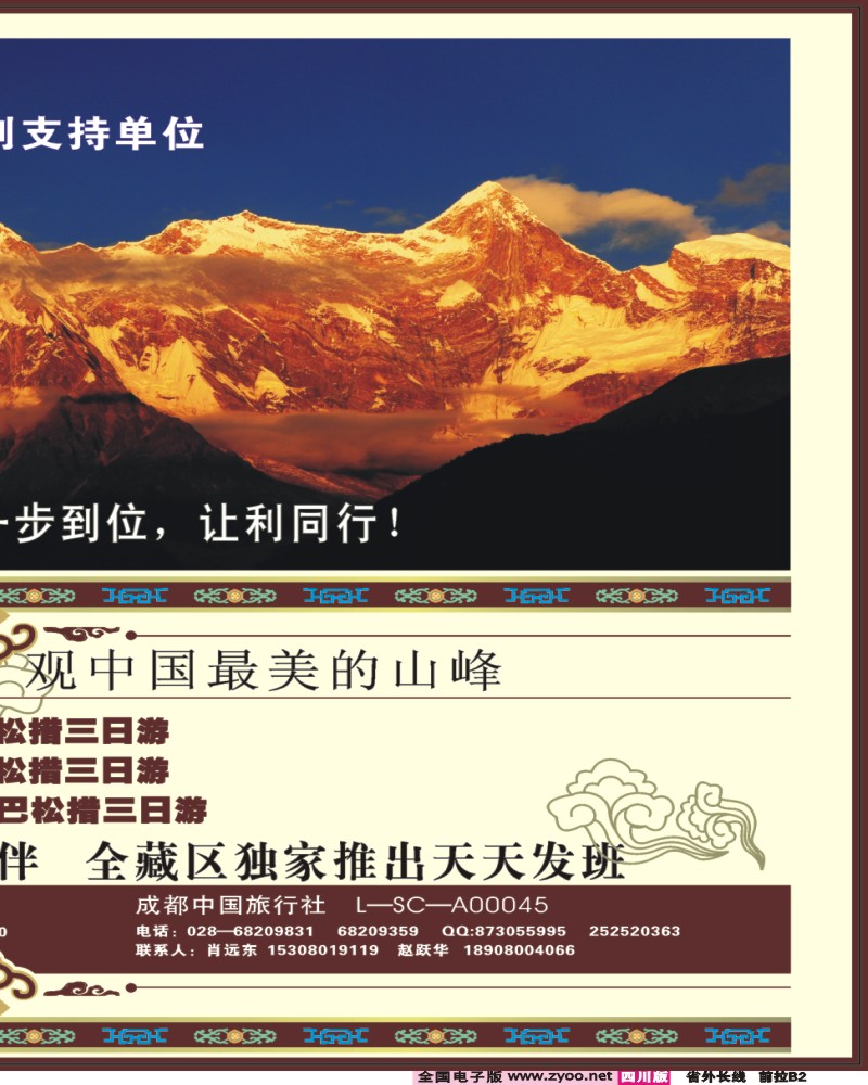 0r前拉B2  西藏西域旅行社