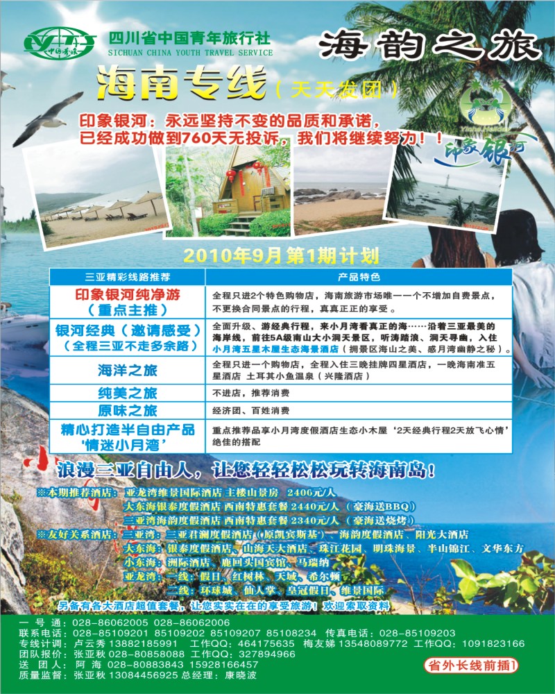 0r前插1 省青旅三亚线 海韵之旅