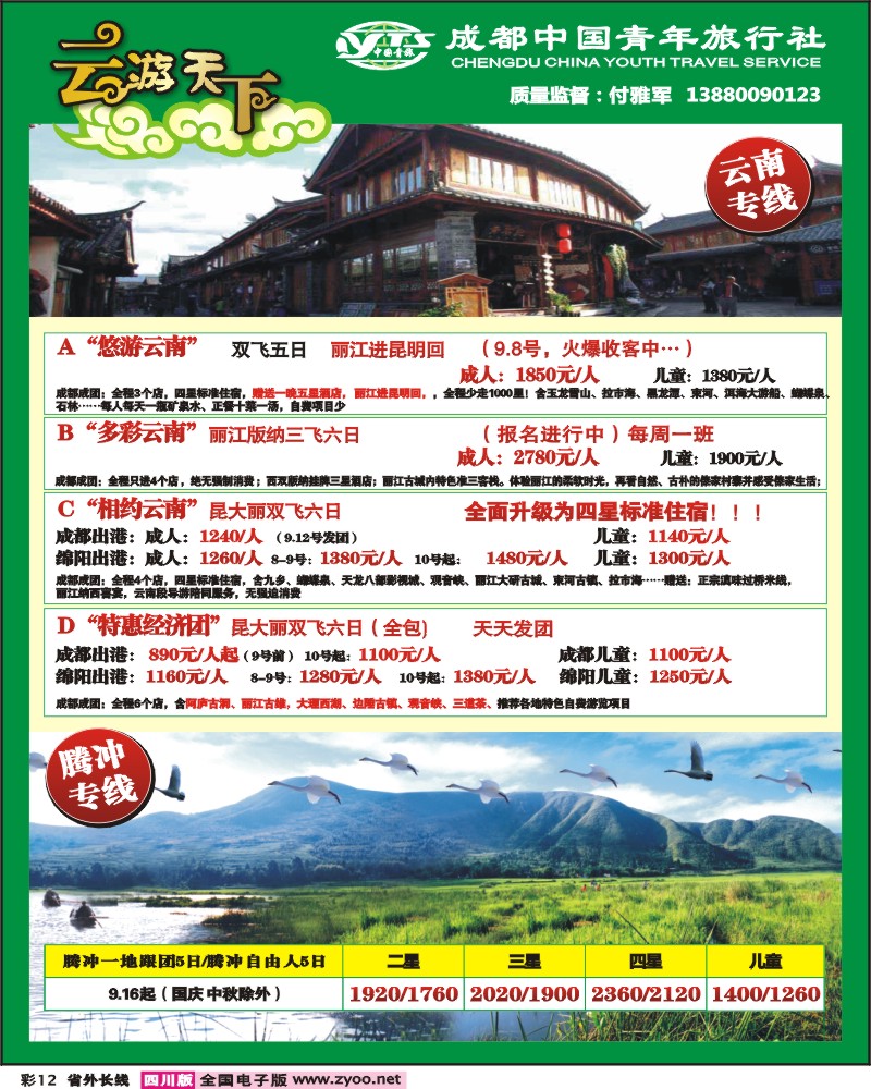 0r彩12   市青 云游天下云南专线