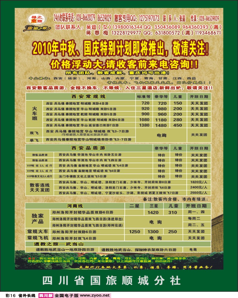 0r彩16 省国旅 寻秦之旅