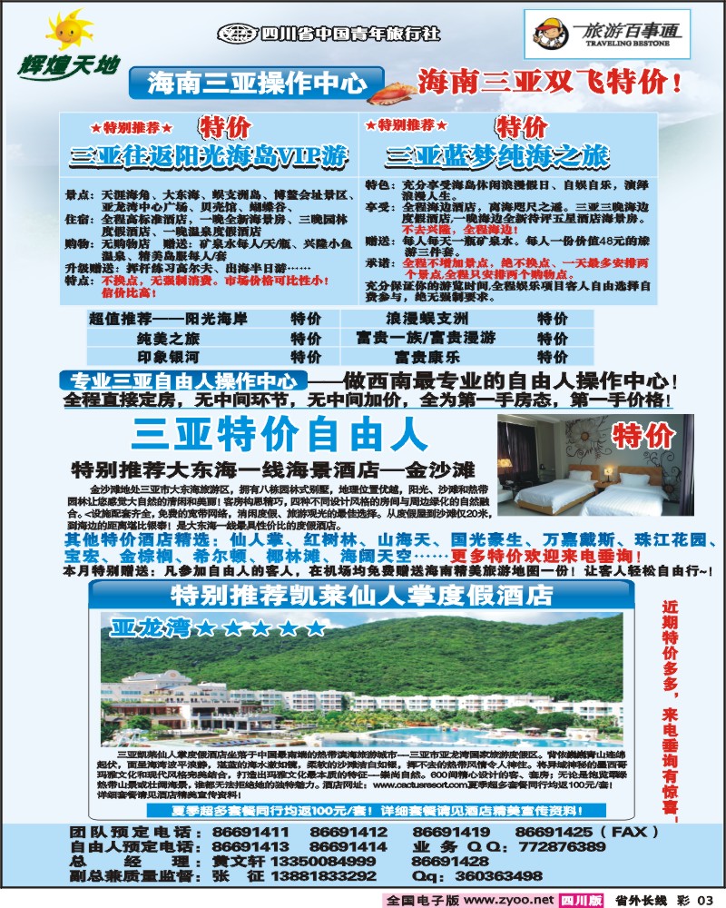0r彩3  辉煌天地  海南