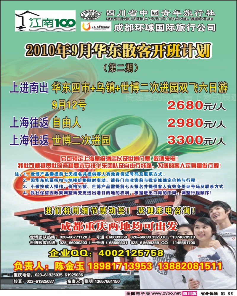 0r彩35   省青旅 江南百分百