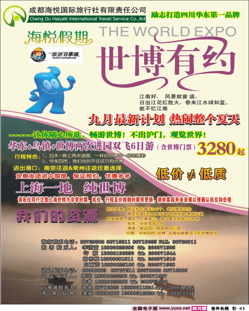 0r彩43   市青旅 华东专线 醉爱江南