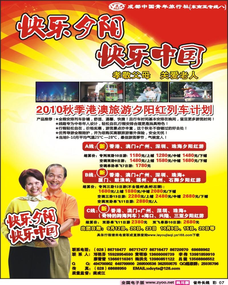 0r彩7  市青旅 乐游假期