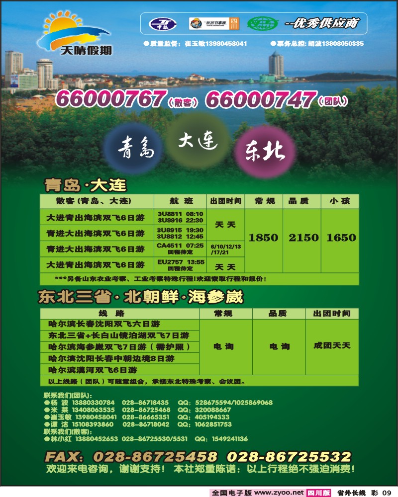 0r彩9   天晴假期青大东北