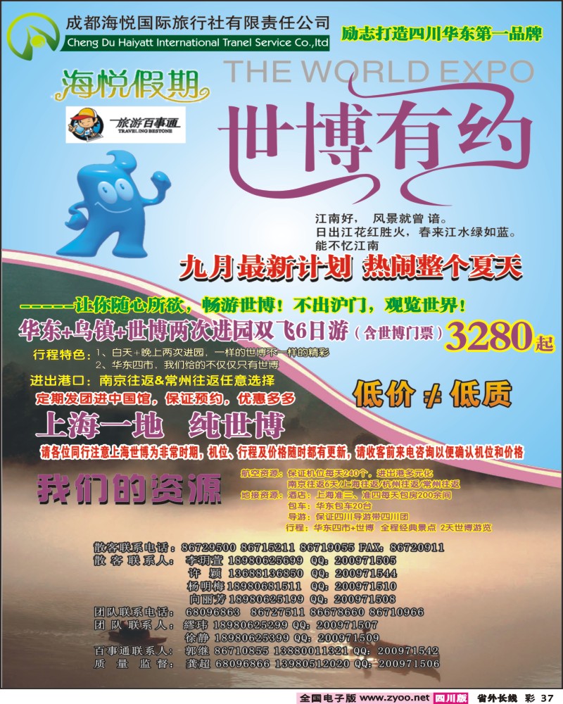 0r彩37   海悦国旅