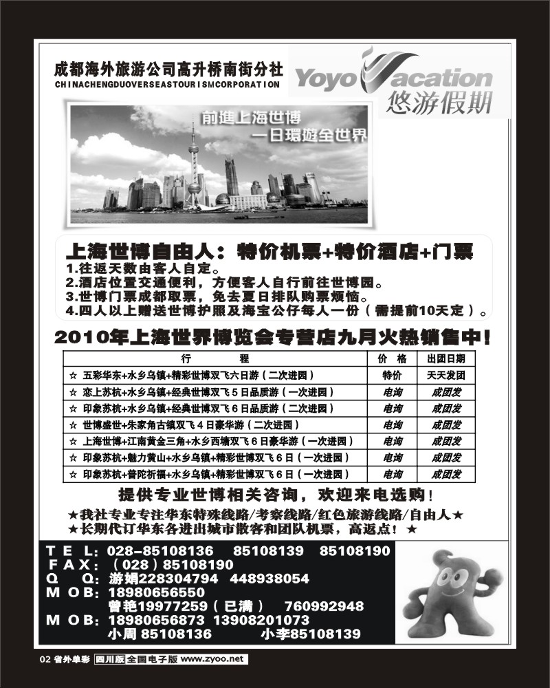 2r单彩2 市海外 游假期 华东线