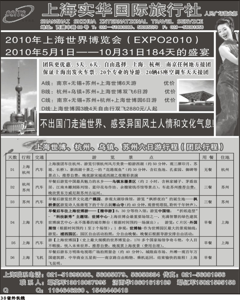 r38  上海实华国际旅行社 世博专线
