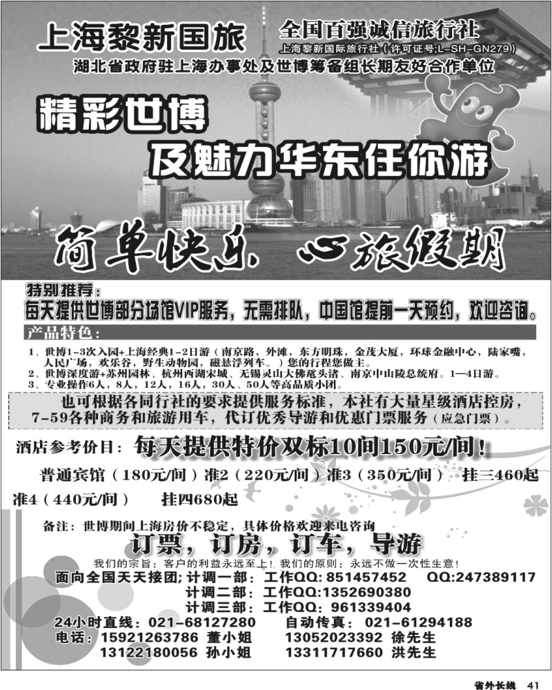 r41 上海黎新国旅精彩世博