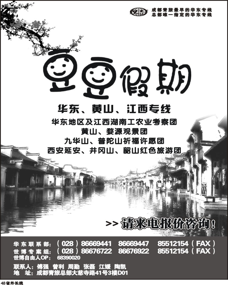 r48 豆豆假期 华东