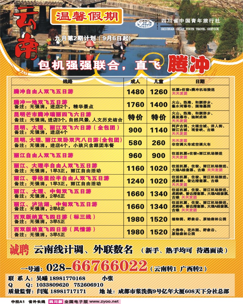 0r中拉A1  省青旅 温馨假期 云南线