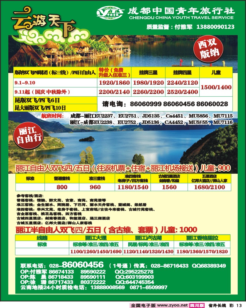 0r彩13   市青 云游天下云南专线