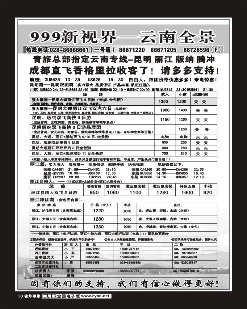 2r单彩10    999 云南 昆明版纳