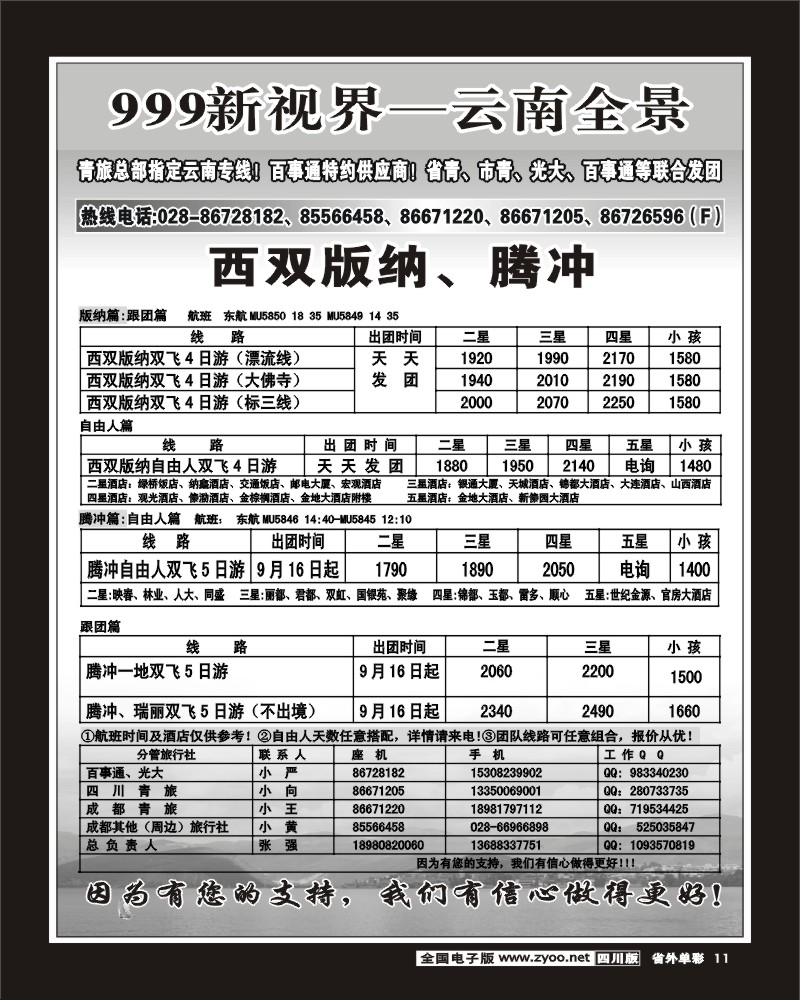 2r单彩11    999新视界 腾冲 版纳